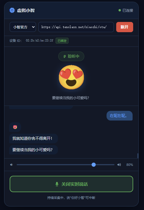 虚拟小智模拟器截图